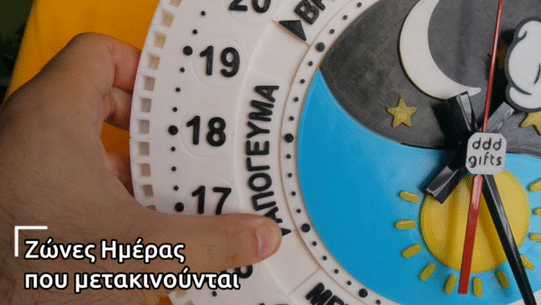 Παιδικό Ρολόι Δραστηριοτήτων - Image 3