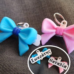 🎀 Μπρελόκ Φιόγκος με Όνομα της επιλογής σου